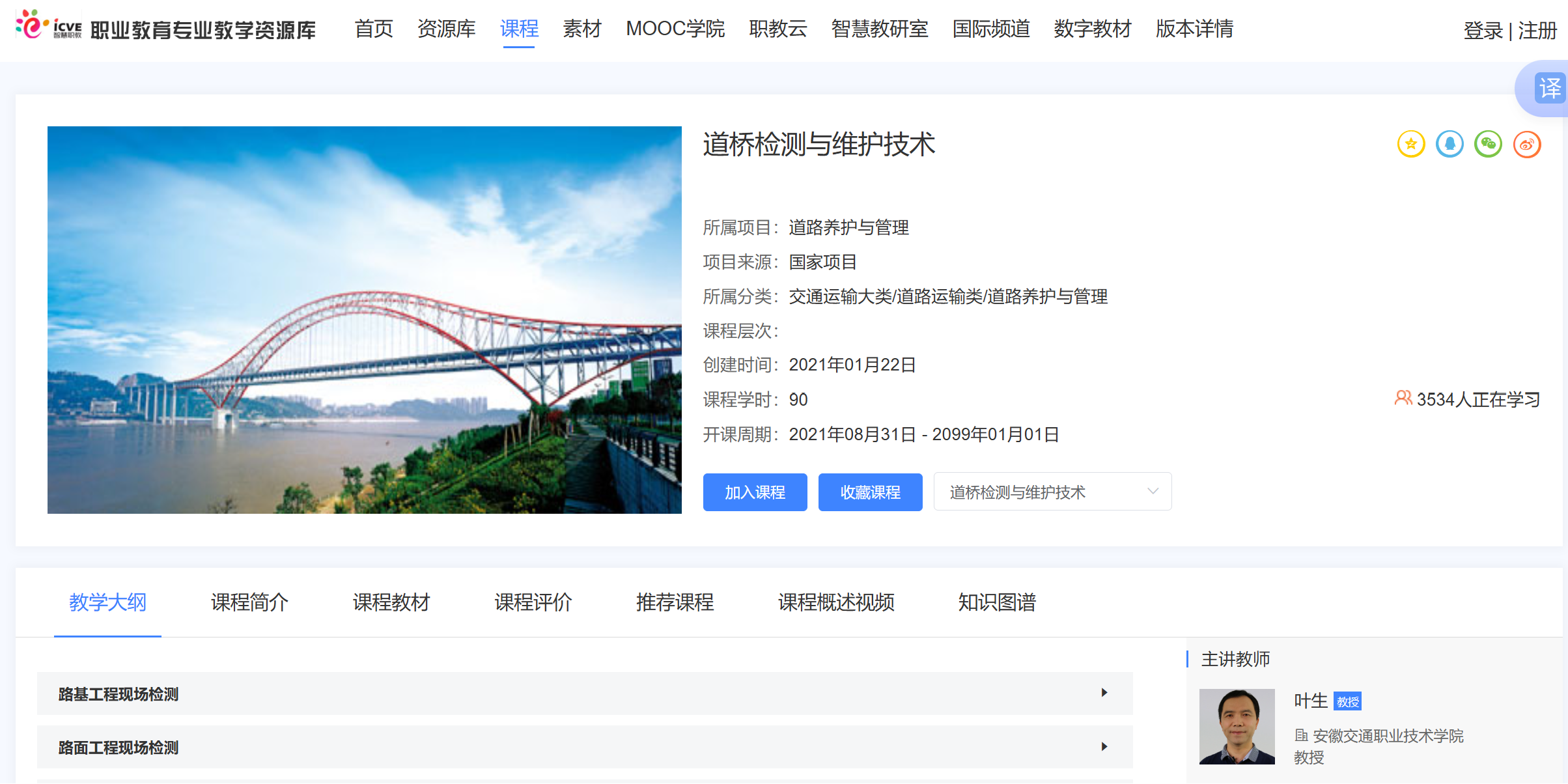 5.教育部：国家级道路养护与管理专业教学资源库《道桥检测与维护技术》课程建设