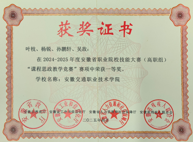 2024-2025年度安徽省职业院校技能大赛课程思政教学竞赛一等奖