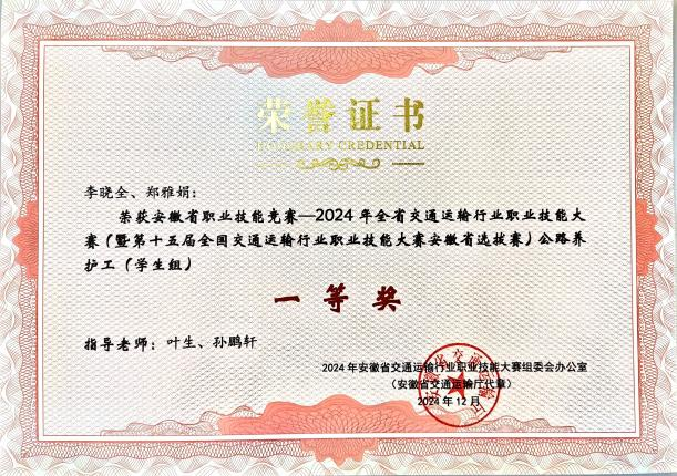 2024年全省交通运输行业公路养护工学生组一等奖