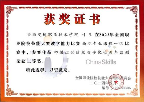 2023年全国职业院校技能大赛教学能力比赛二等奖