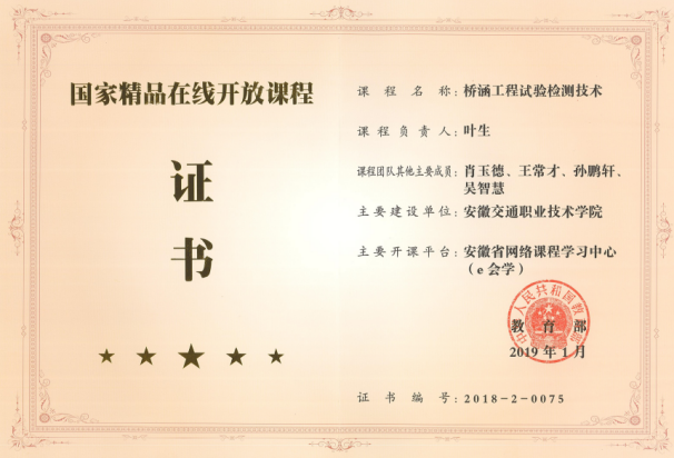 教育部：国家精品在线开放课程证书